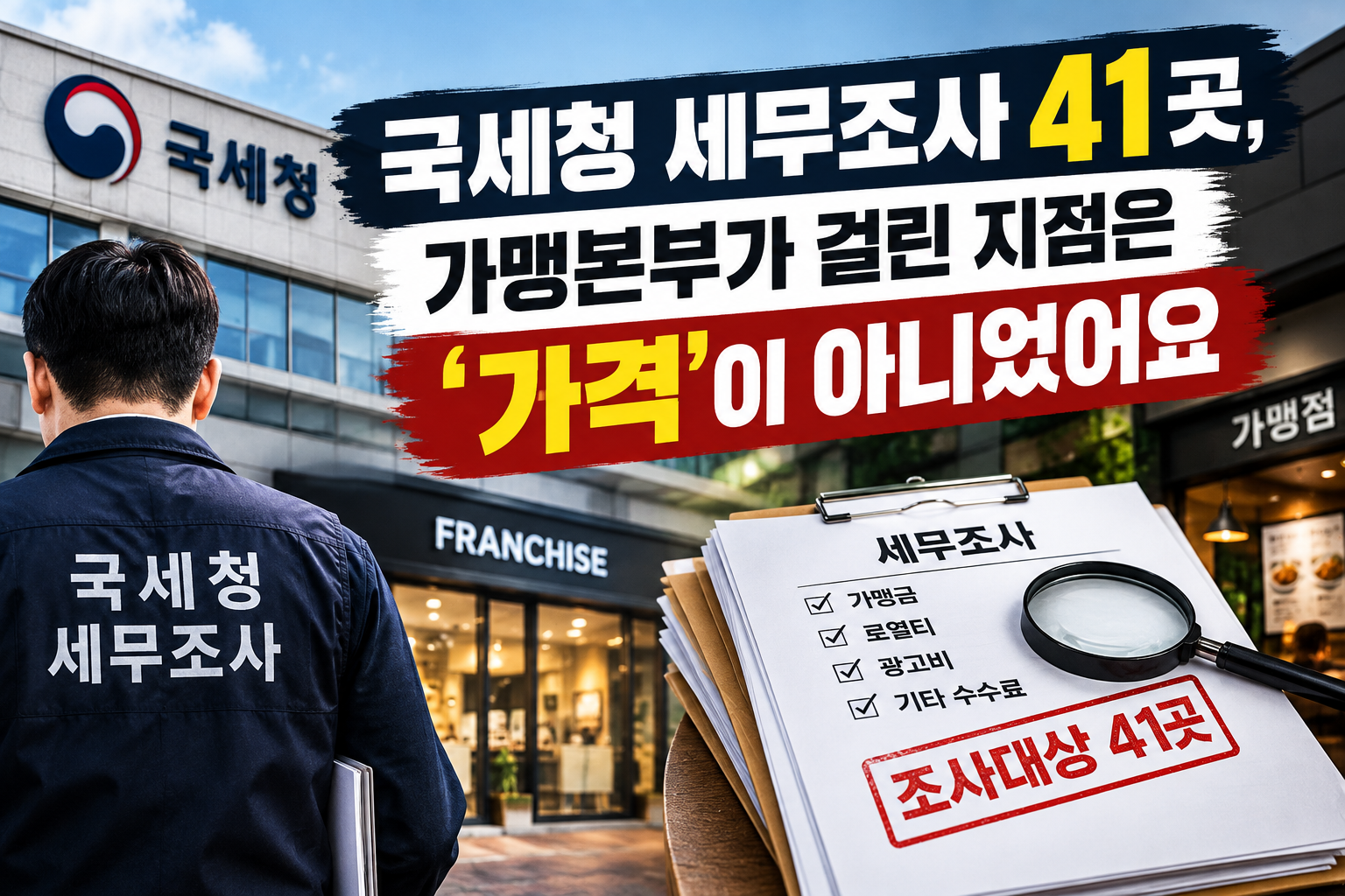 국세청 세무조사 41곳,
