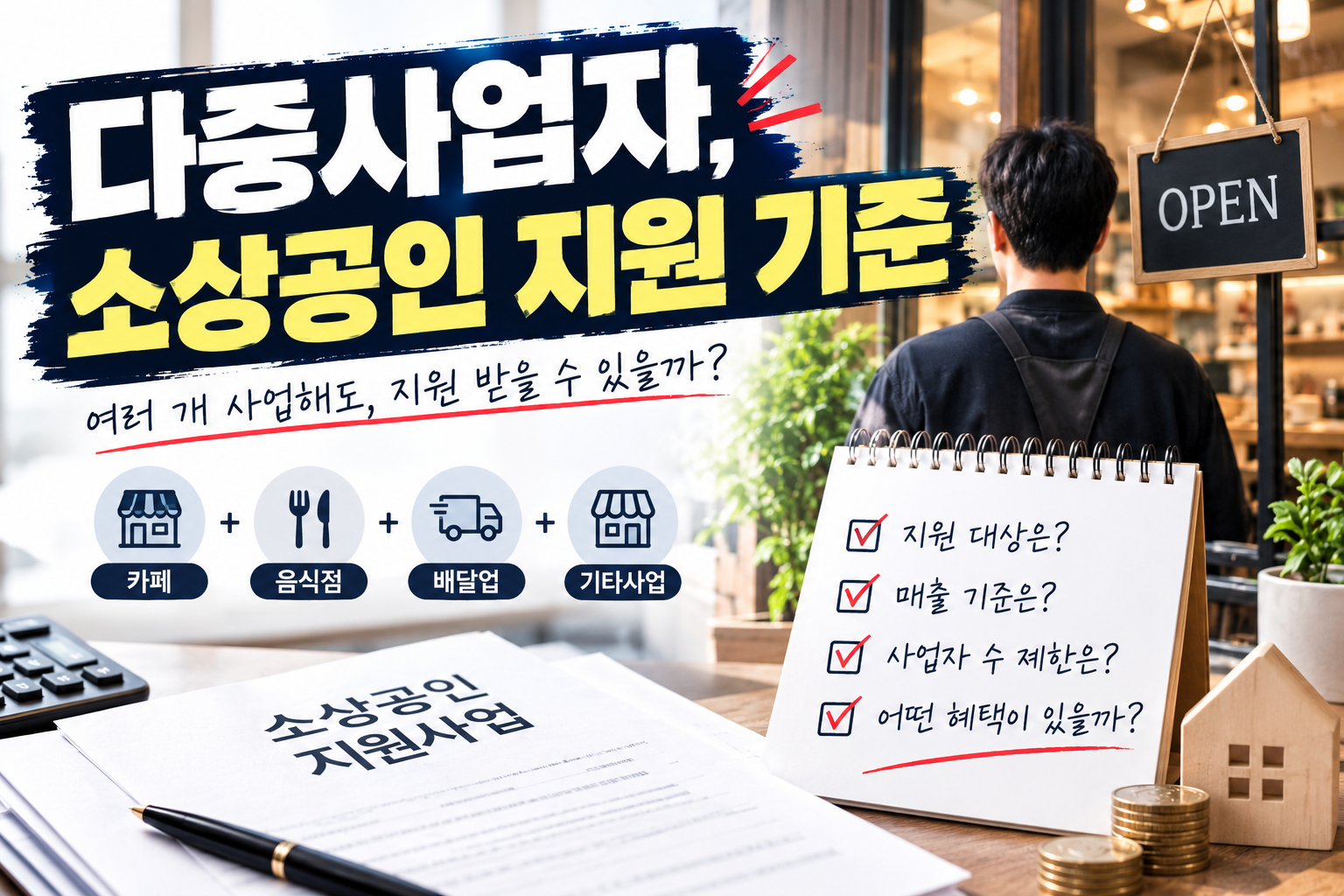 소상공인기본법 개정으로 지원 기준이 매출에서 소득으로 바뀌는 내용을 정리한 이미지