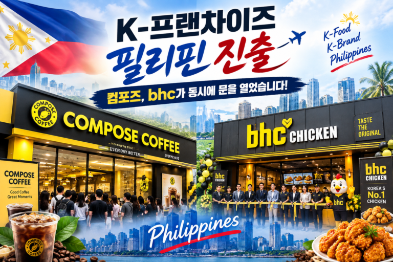필리핀_진출_컴포즈커피_BHC
